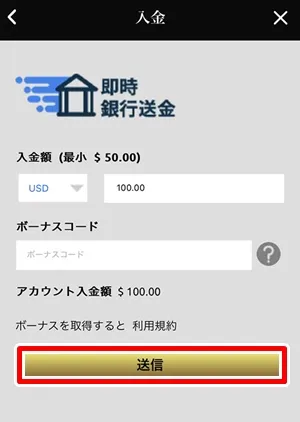 即時銀行送金の入金手順１