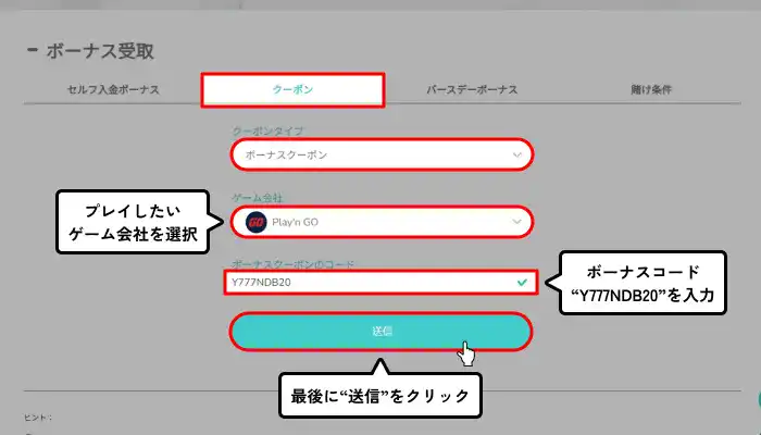 ユースカジノ入金不要ボーナス受取方法（ボーナスコード入力画面）