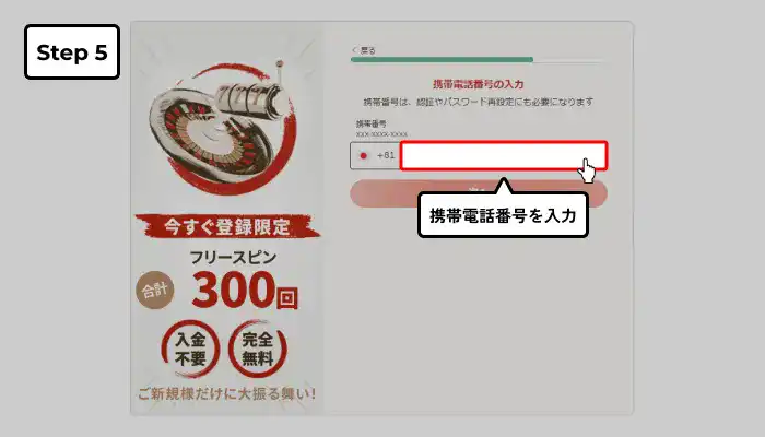 遊雅堂入金不要ボーナス受け取り手順（携帯電話番号入力画面）