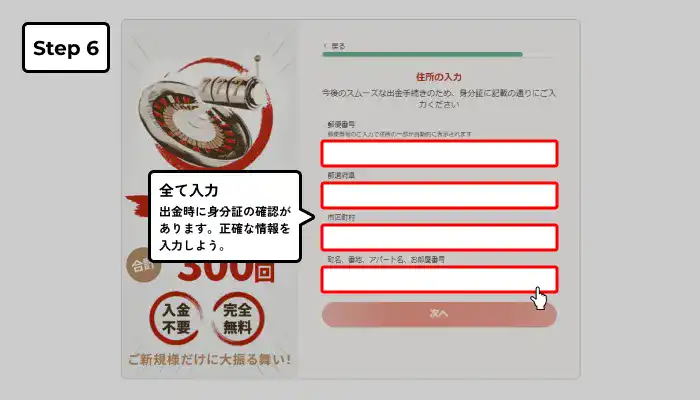遊雅堂入金不要ボーナス受け取り手順（住所入力画面）