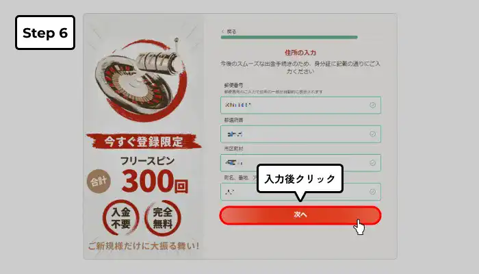 遊雅堂入金不要ボーナス受け取り手順（住所入力完了画面）