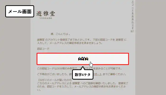 遊雅堂入金不要ボーナス受け取り手順（メール認証番号通知画面）