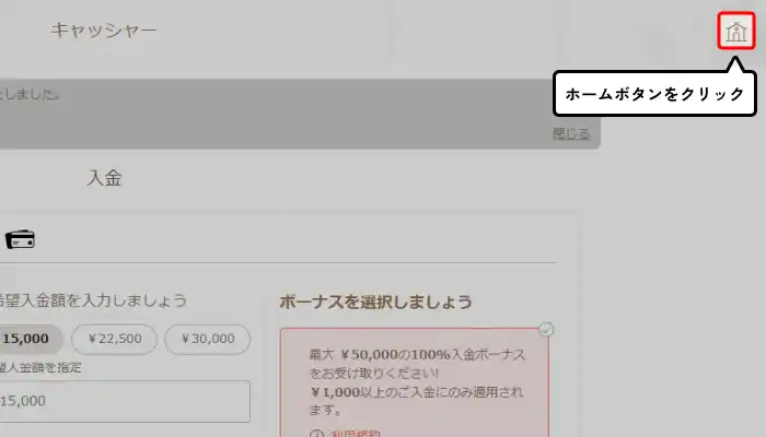 遊雅堂入金不要ボーナス受け取り手順（ホームボタンクリックの画面）
