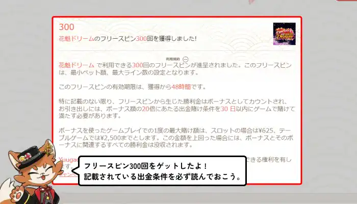 遊雅堂入金不要ボーナス受け取り手順（入金不要ボーナス詳細画面）