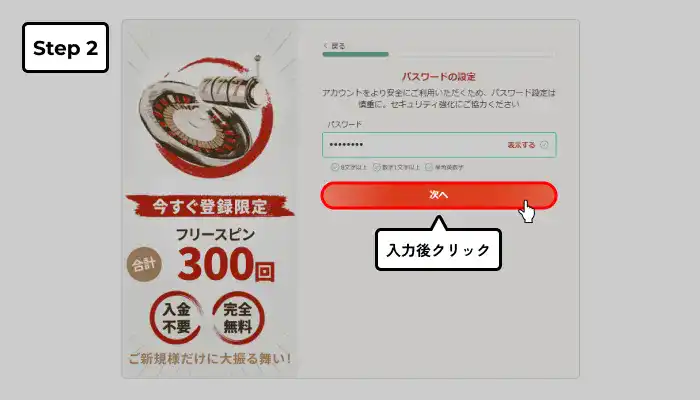 遊雅堂入金不要ボーナス受け取り手順（パスワード入力完了画面）