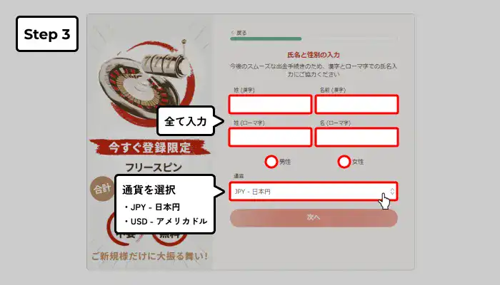 遊雅堂入金不要ボーナス受け取り手順（名前性別通貨入力画面）