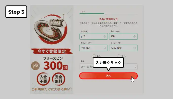 遊雅堂入金不要ボーナス受け取り手順（名前性別通貨入力完了画面）