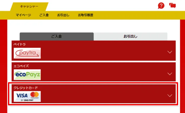 入金方法の手順１