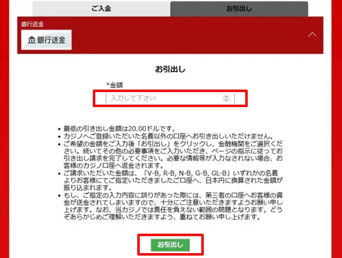出金方法の手順２