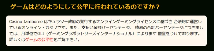 カジノジャンボリーのライセンスについて